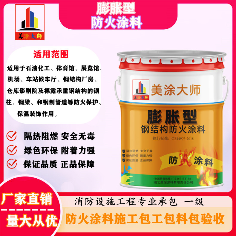 1625811114475647.jpg 膨胀型开化防火涂料.jpg