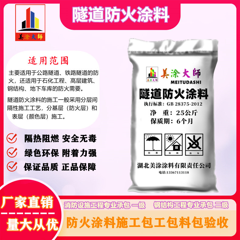 1625813023341801.jpg 隧道开化防火涂料.jpg